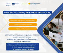 В Агенції регіонального розвитку Тернопільщини оголосили конкурс на чотири посади