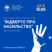 Інформаційний захід про протидію насильству пройде 27 листопада у Тернополі