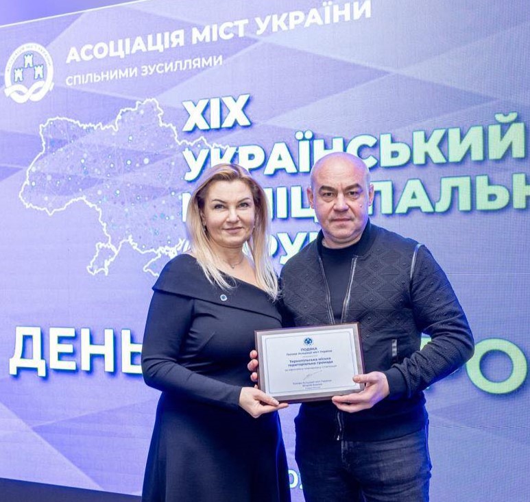 Тернопіль отримав дві відзнаки на ХІХ Українському муніципальному форумі