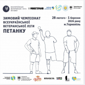 Ветерани з усієї країни змагатимуться за Кубок чемпіонів петанку в Тернополі