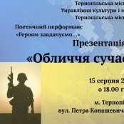 У Тернополі представлять унікальний артбук про загиблих захисників громади