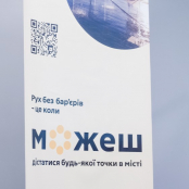 Тернопільська міська рада та ГО «ЛУН Місто» підписали меморандум про співпрацю щодо сприяння розвитку безбар’єрності