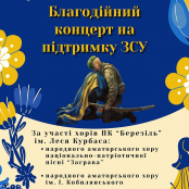 29 травня з благодійним концертом виступлять хорові колективи Тернополя