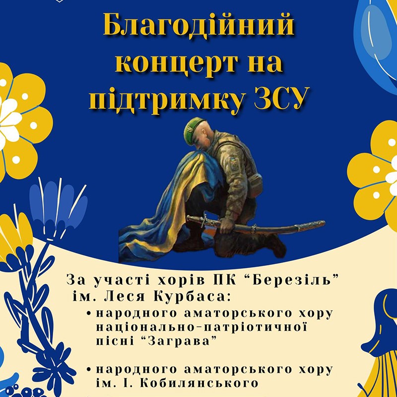 29 травня з благодійним концертом виступлять хорові колективи Тернополя