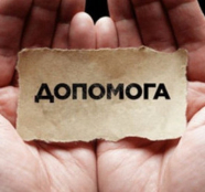 Відкрито спеціальний рахунок для допомоги постраждалим тернополянам внаслідок ракетної атаки