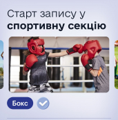 У Тернополі триває набір дітей до секції боксу