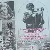 У Тернополі відкриється виставка ретро-фотографій Василя Бурми
