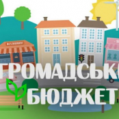 У Тернополі затвердили нові правила «Громадського бюджету»