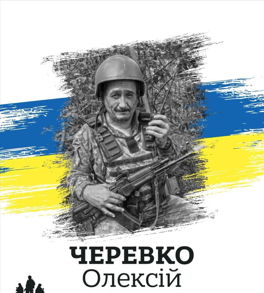 Олексій Черевко