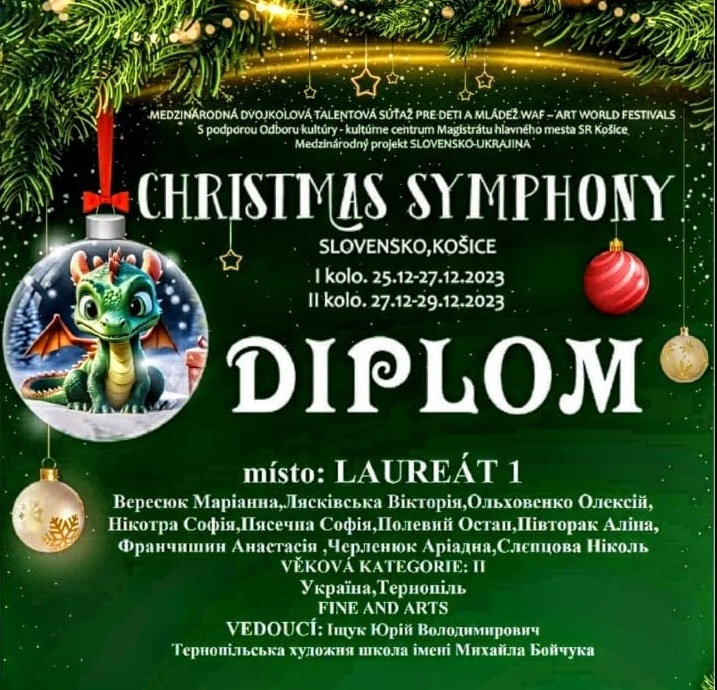 Тернополяни здобули перемогу на міжнародному мистецькому конкурсі "CHRISTMAS SYMPHONY"