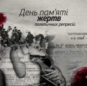 Звернення міського голови Тернополя Сергія Надала з нагоди Дня пам’яті жертв політичних репресій