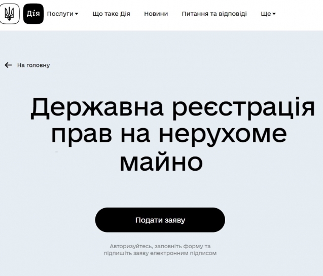 У Тернополі через «Дію» запрацювала послуга реєстрації права власності на нерухоме майно