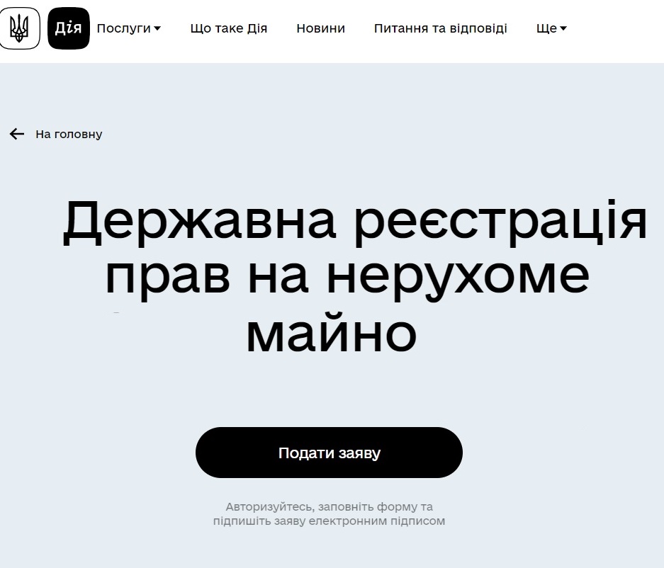 У Тернополі через «Дію» запрацювала послуга реєстрації права власності на нерухоме майно