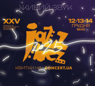 12-14 грудня у Тернополі відбудеться фестиваль імпровізаційної музики JazzBez