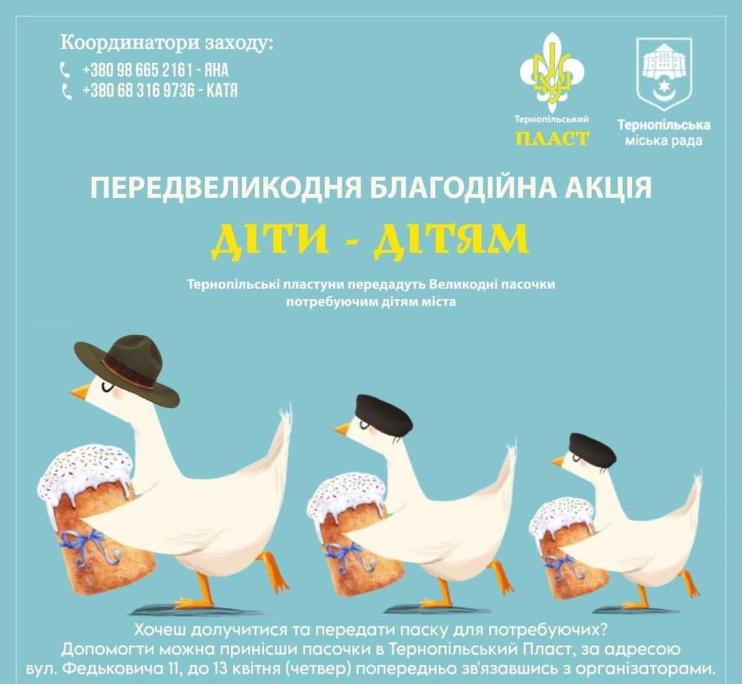 Запрошуємо небайдужих тернополян долучитися до передвеликодньої благодійної акції «Діти-Дітям»