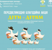 Запрошуємо тернополян долучитися до передвеликодньої благодійної акції «Діти – дітям»