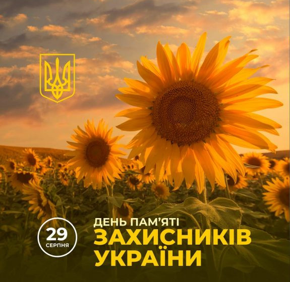 Заходи до Дня пам’яті захисників України у Тернопільській громаді 29 серпня
