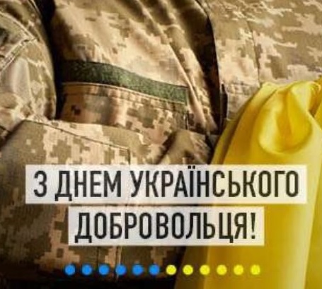 Звернення міського голови Тернополя Сергія Надала з нагоди Дня українського добровольця