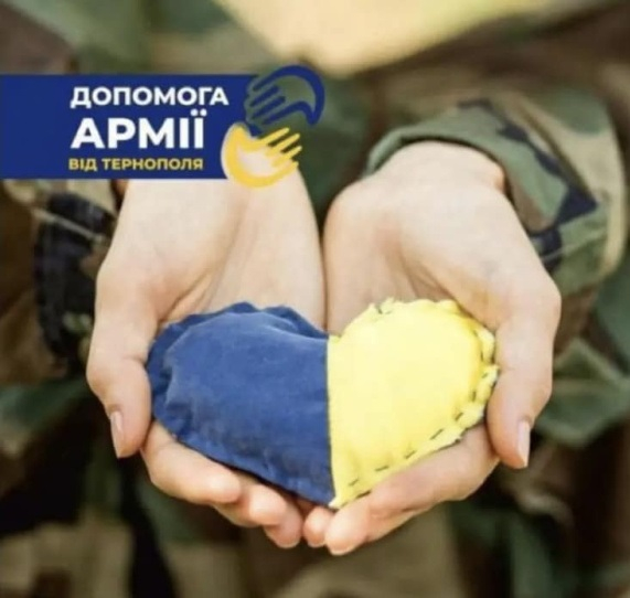 У вівторок, 22 серпня до наших захисників на передову вирушить «Допомога армії від Тернополя»