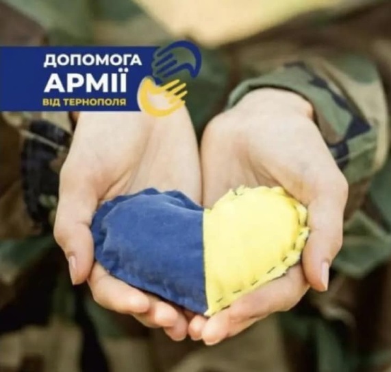 У вівторок, 22 серпня до наших захисників на передову вирушить «Допомога армії від Тернополя»