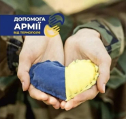 27 січня волонтери центру «Допомога армії від Тернополя» відправляться у чергову поїздку на фронт