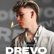 Родини Героїв отримали квитки на концерт DREVO у Тернополі