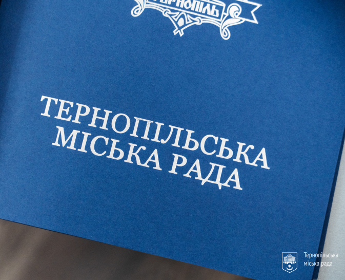 До Дня міста 67 тернополян отримають Відзнаки міської ради