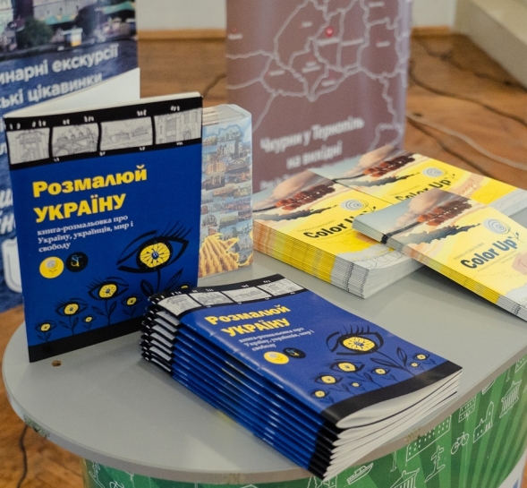 В Українському домі презентували книгу-розмальовку «Розмалюй Тернопіль»