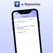 Застосунком «е-Тернопіль» користуються майже 180 тисяч людей: триває збір пропозицій щодо його вдосконалення