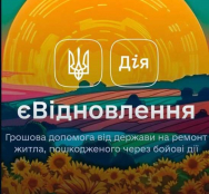 Як тернополянам отримати компенсацію за пошкоджене або знищене майно