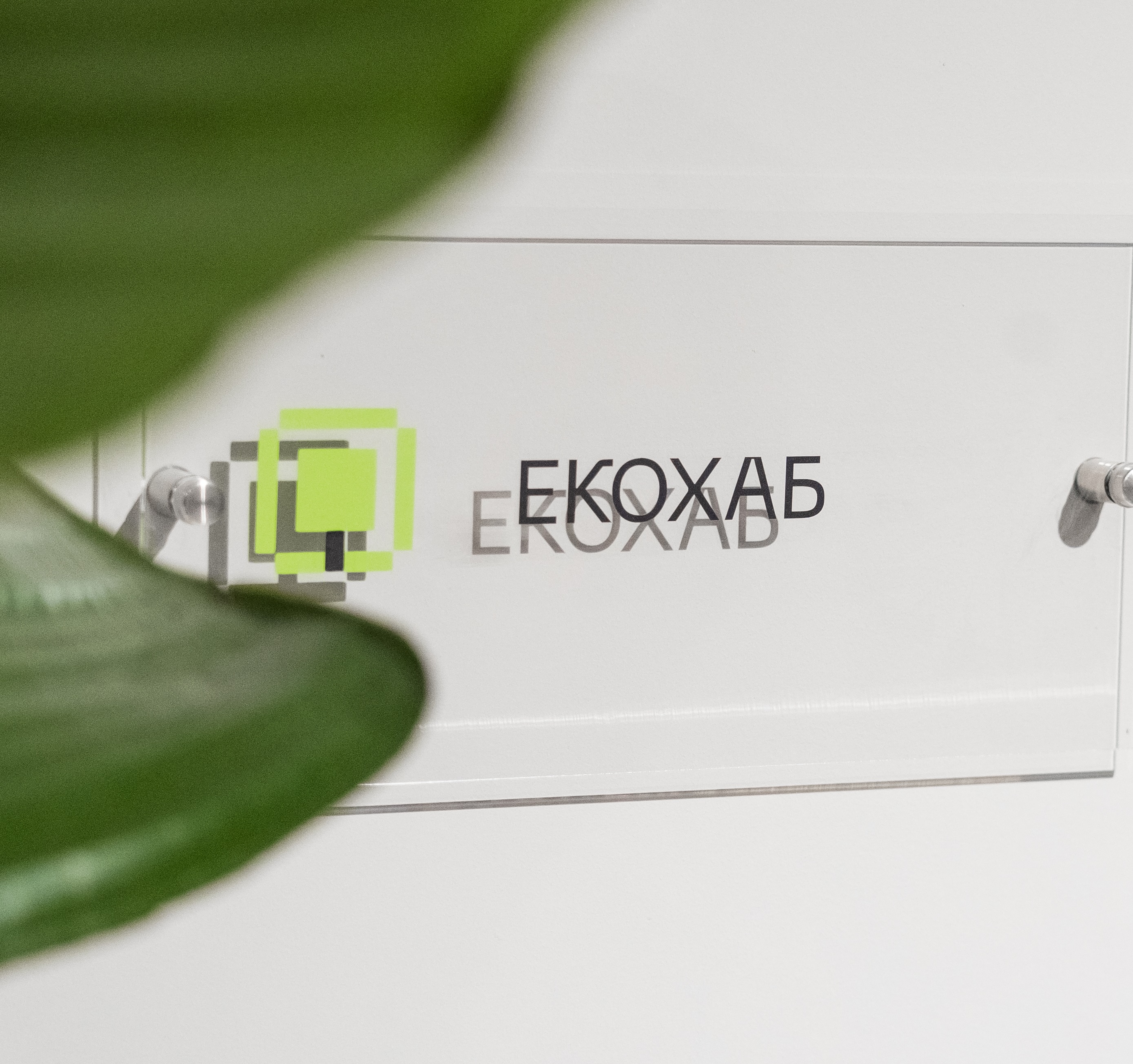 У Тернополі відкрився перший екохаб: «GoGreen Ternopil: Творча Подорож»