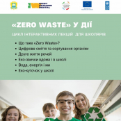 Три школи Тернопільської громади долучаться до екологічних освітніх занять