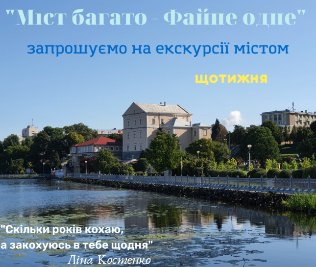 Тернополян та гостей міста запрошують відвідати тематичні екскурсії містом