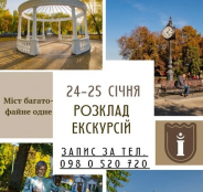 Запрошуємо жителів та гостей міста на цікаві пішохідні екскурсії Тернополем