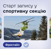ДЮСШ «Екстрім» запрошує дітей у секції з фристайлу та сноубордингу