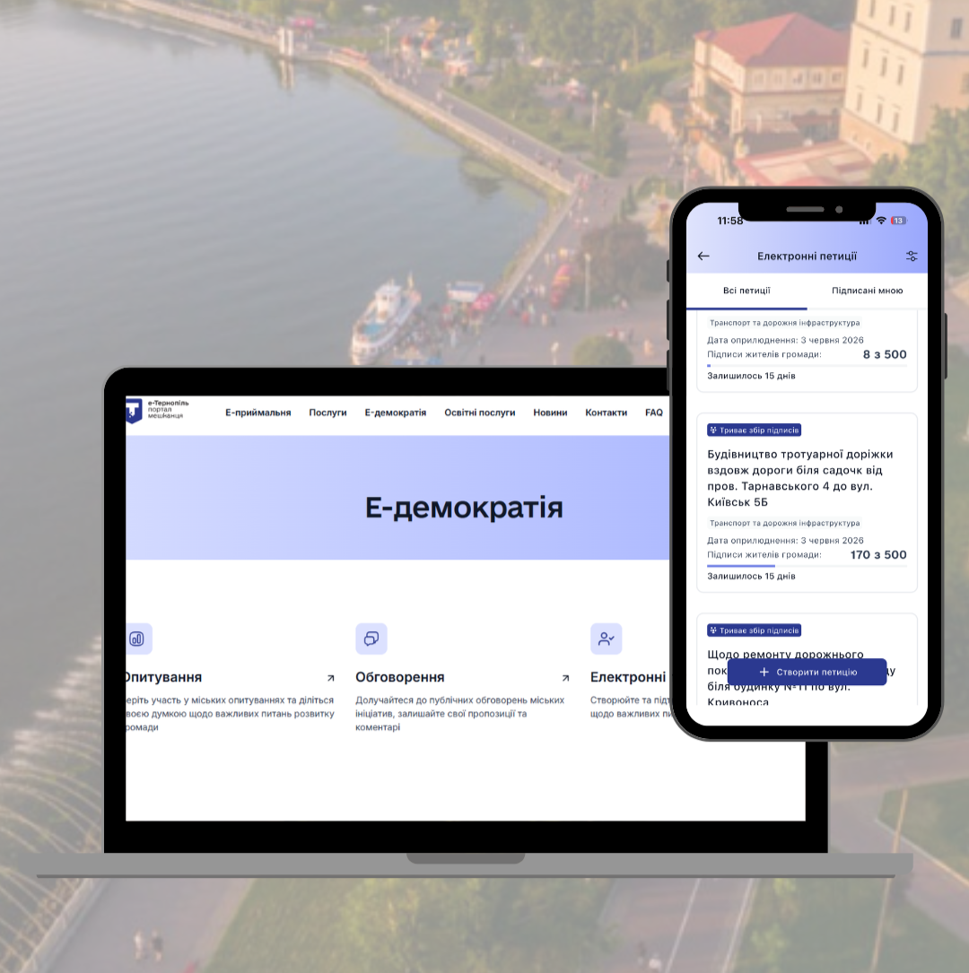 Через «е-Тернопіль» та Портал мешканця уже подано 22 електронні петиції