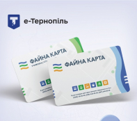 Понад 2 500 тернополян уже замовили «Файну карту» через «е-Тернопіль»
