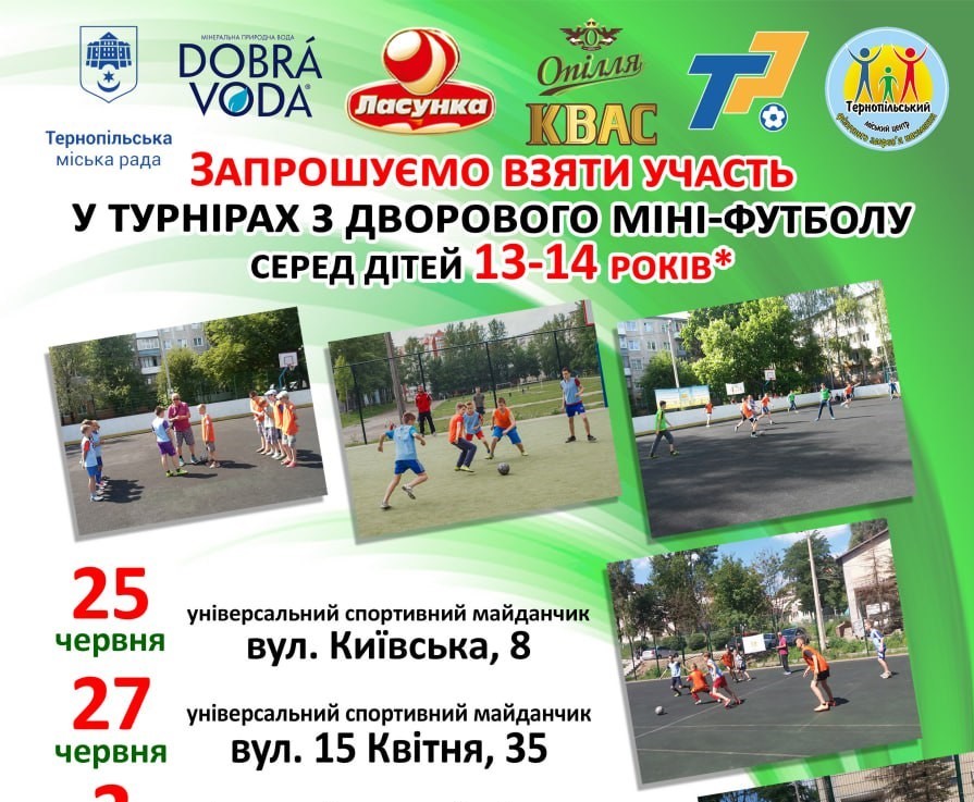 Запрошуємо тернополян на турніри з дворового міні-футболу в липні
