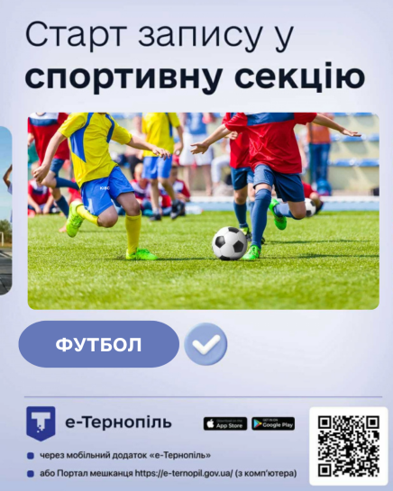 У Тернополі стартує набір дітей до ДЮСШ «Футбольна академія Тернопіль»
