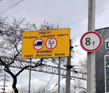 Нагадуємо про обмеження проїзду для великогабаритного транспорту на «Горбатому мості»