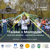 6 травня у парку Сопільче для тернополян проведуть «Гаївки з молоддю»