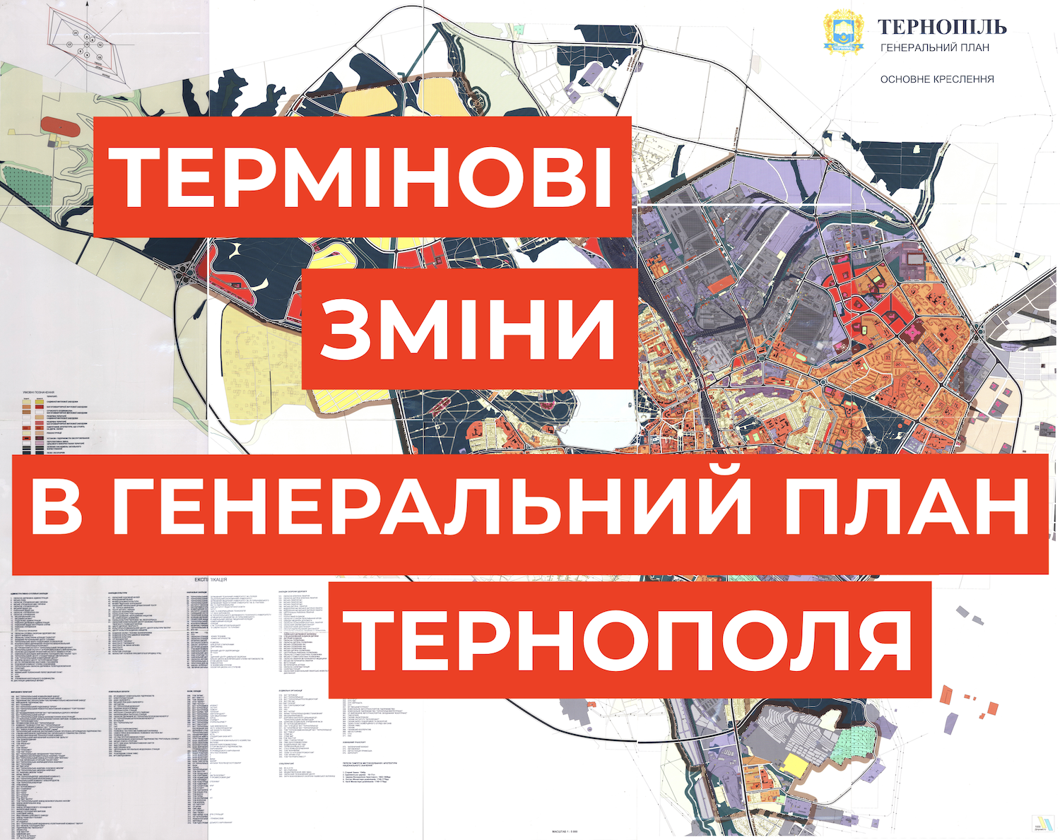 Змін до Генерального плану необхідно внести задля безпеки мешканців