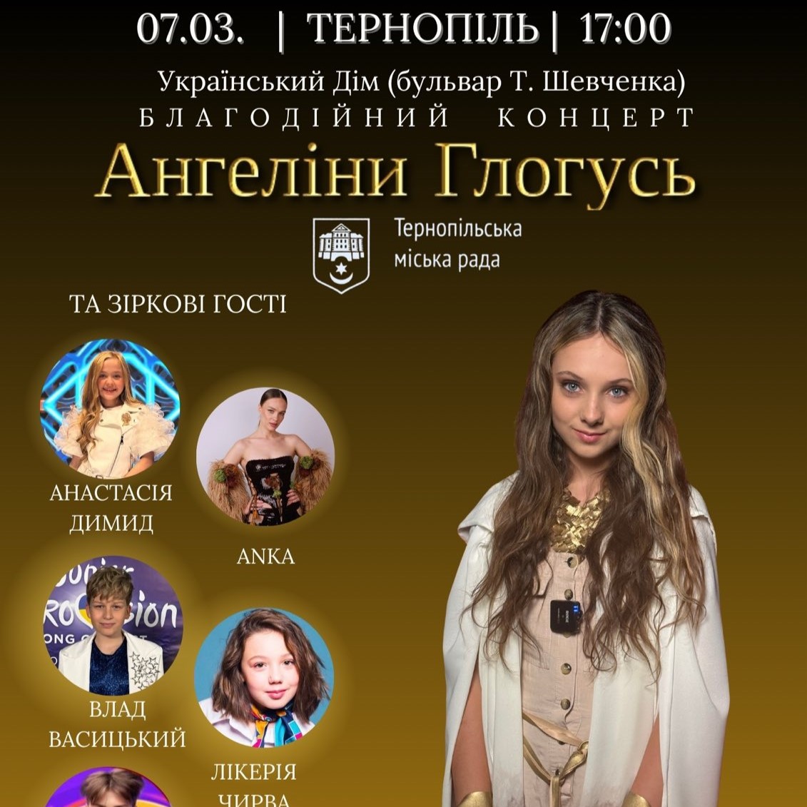 Запрошуємо на благодійний концерт юної співачки з Тернополя Ангеліни Глогусь