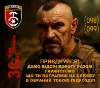 30-та ОМБр ім. князя Костянтина Острозького запрошує тернополян на службу