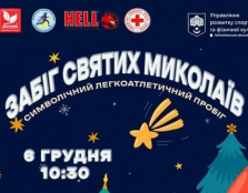 У Тернополі пройде благодійний забіг до Дня святого Миколая