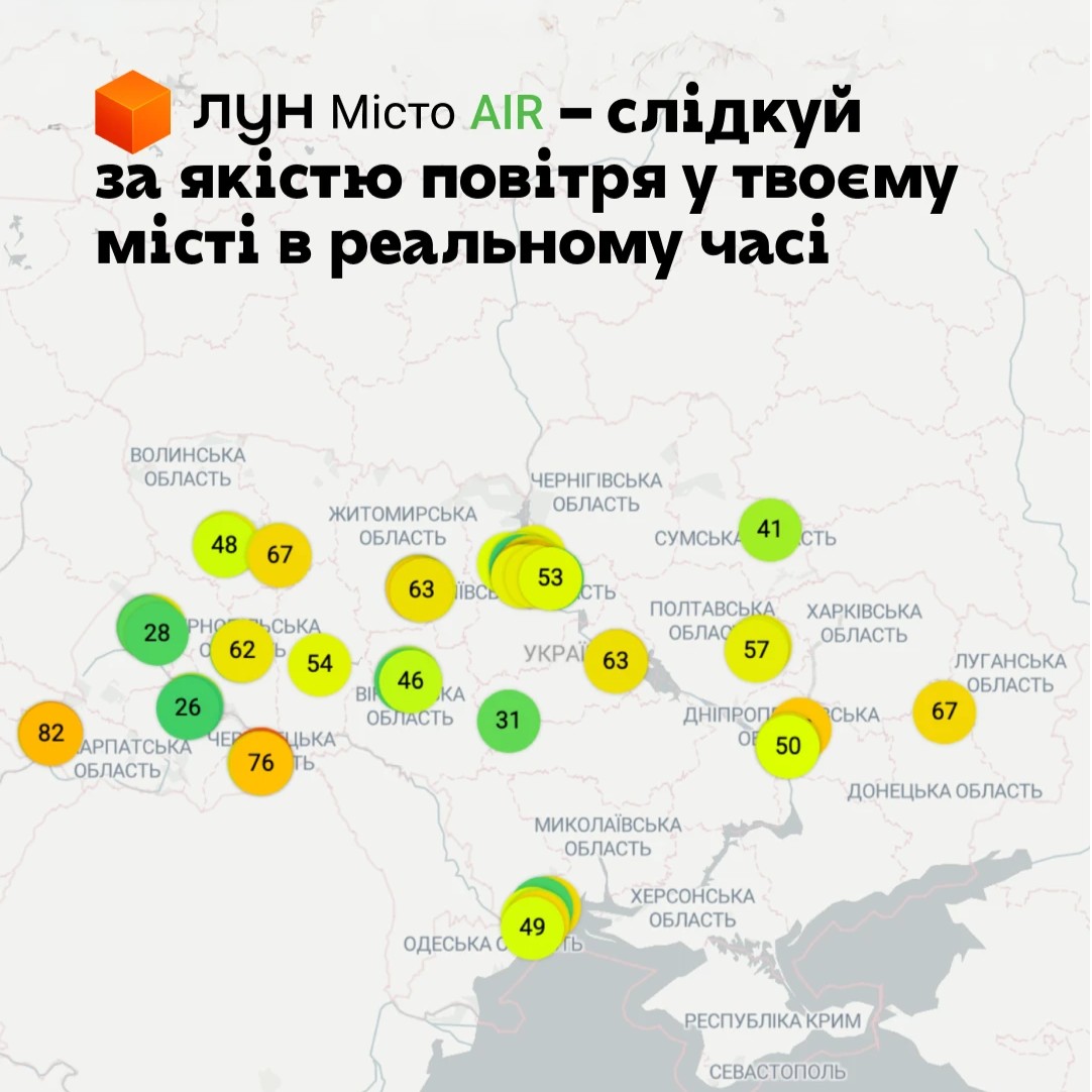 Тернополяни можуть стати учасниками всеукраїнського проєкту «ЛУН Місто AIR»