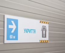 У застосунку «е-Тернопіль» та на сайті міської ради працює інтерактивна карта укриттів