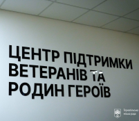 «Центр підтримки ветеранів та родин Героїв» відкрили у Тернополі