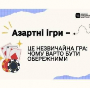У Тернопільській громаді триває кампанія з протидії азартних ігор