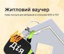 У Тернополі ще 19 ветеранів і осіб з інвалідністю внаслідок війни зі статусом ВПО отримають житлові ваучери